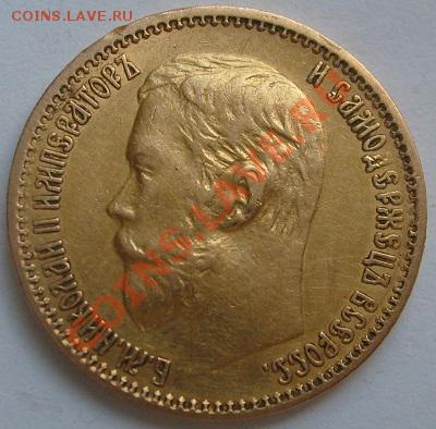 Николай II 5 рублей1898 - s6304998.JPG