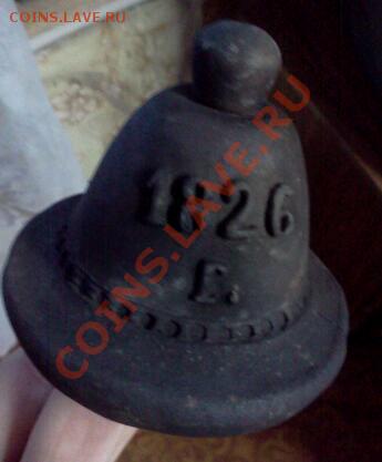 КОЛОКОЛЬЧИКИ:1718с орлом,1826 до 2.02.2013г.22:30м.вр. - IMG1283-1