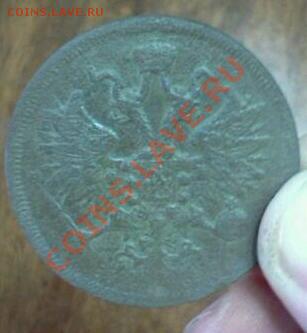 оцените ПЯТАК 1865г.из маленькой закладухи - IMG306-1-1
