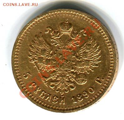 еще куча по 5 рублей - 5р1890