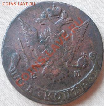 Два пятака Екатерины 1775 и 1776 ЕМ - DSCN0377.JPG