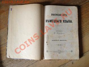 помогите оценить 2 книги - IMG_5007.JPG