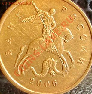 10 копеек 2006г.  Разновидность? - DSC05481.JPG