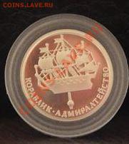 Жетоны 300 лет Санкт-Петербургу серебро - korablik_300