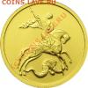 Продам Георгий Победоносец 2007 - монеты