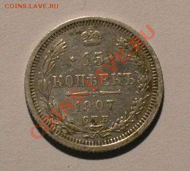15к 1907г; 5к 1934г; 50к 1924г оценка - 15.JPG
