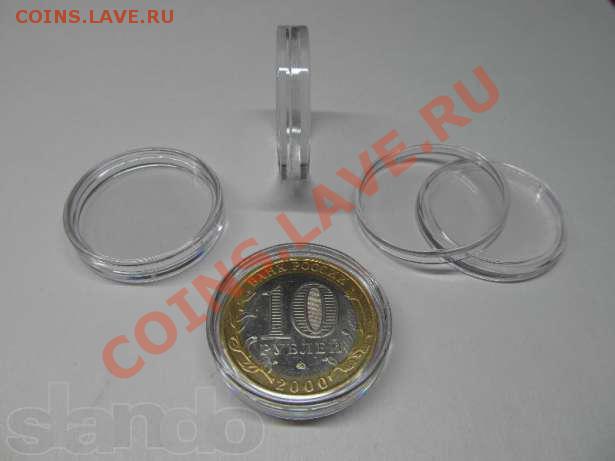 КАПСУЛЫ ДЛЯ МОНЕТ - 79805451_1_644x461_kapsuly-22-23-25-27-39-mm-ufa_rev008