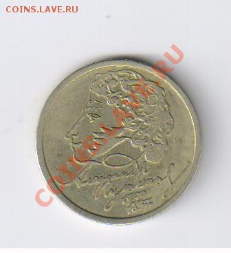1 рубль ПУШКИН - ММД до 12.02.2013г 21-00 - 1 рубль ПУШКИН - ММД