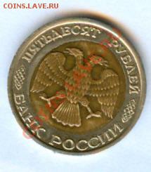 50р 1992г,середина-элипс - 50рбрак0001