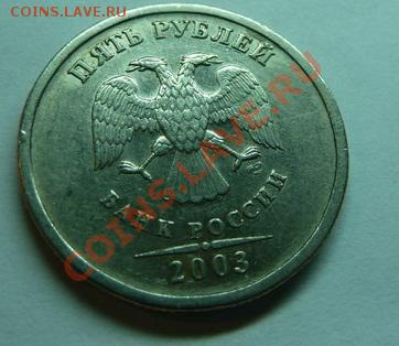 5 РУБЛЕЙ 2003 ГОДА СПМД!!!!5 рублей 1987 года! Белозёрск!!!! - axkCek-Kdrg