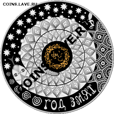 Белорусские монеты - 20121227_God_zmei_20R