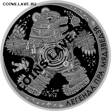 Белорусские монеты - 20121227_Legenda_o_medvede_20R