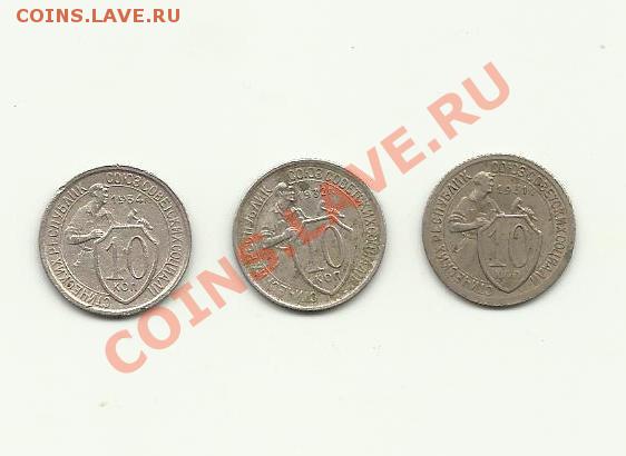 10 копеек 1931-32-34гг - лотбон №10коп