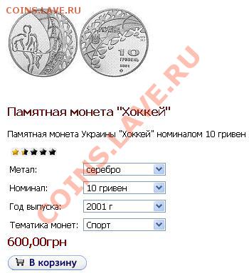 Украина, 10 гривен Олимпиада в Солт-Лейк Сити. Серебро. - 10 grv.JPG