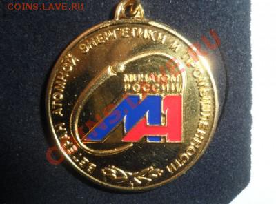 значок ветеран атомной энергетики и промышленности - 4 (1).JPG