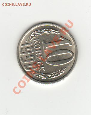 10коп.1990г.раскол. - 1990-2
