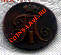 2 копейки Павла 1 1798 - 2013-02-09-386