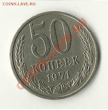 50 k 71, 50 k 70 и т.д - 50kop-1971