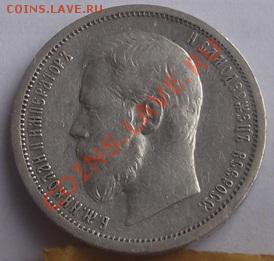 50 копеек 1906 оценка - DSCF2702.JPG