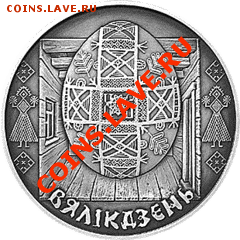 Альбом для монет Беларуси серии - Праздники и обряды - 7461953
