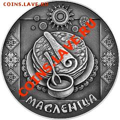 Альбом для монет Беларуси серии - Праздники и обряды - 7461955