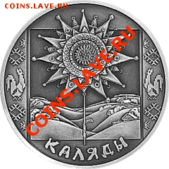Альбом для монет Беларуси серии - Праздники и обряды - 7461957