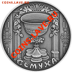 Альбом для монет Беларуси серии - Праздники и обряды - 7461959