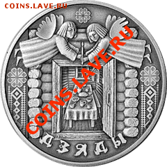 Альбом для монет Беларуси серии - Праздники и обряды - 7461978