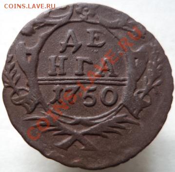 Денга 1750 г. - 11