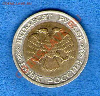 50 руб. 1992 ММД до 17.02.2013 22:00 мск - img046