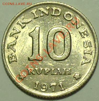 ИНДОНЕЗИЯ - 10 рупий 1971 - до 19 февраля - 461