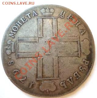 1 рубль 1798 - 11995927