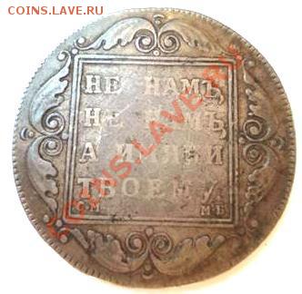 1 рубль 1798 - 11995932