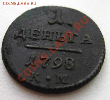 деньга 1798км кароткий аук до 15.02.13 21-30 мск - 1