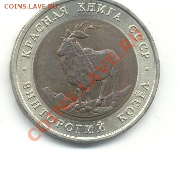 Красная книга 5 рублей КОЗЕЛ до 21.02 в 22.00 МСК - козел