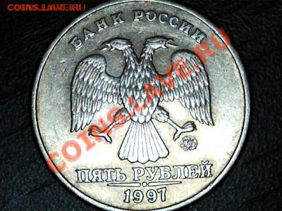5 рублей 1997 подделка? [объединено из нескольких тем] - пятак 2