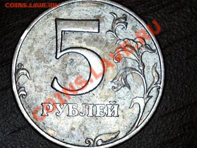 5 рублей 1997 подделка? [объединено из нескольких тем] - пятак
