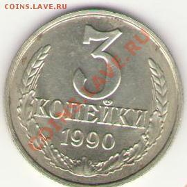 3 к 1990 белый металл вес 3.2 грамм. - 3 033