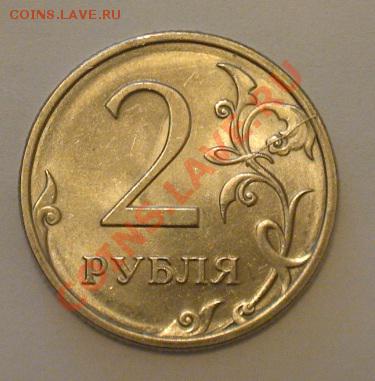 Расколы на 2-х рублях - 2rsp1
