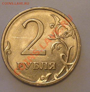 Расколы на 2-х рублях - 2rsp2