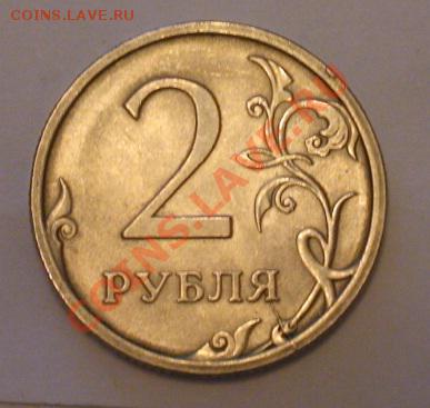 Расколы на 2-х рублях - 2rsp3