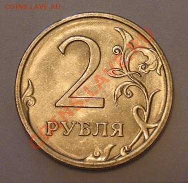 Расколы на 2-х рублях - 2rsp4