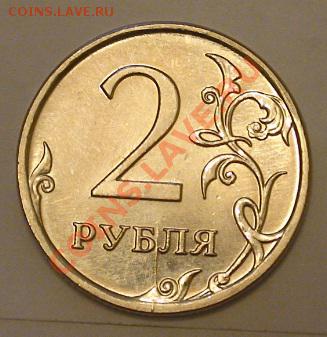 Расколы на 2-х рублях - 2rm3