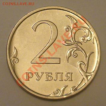 Расколы на 2-х рублях - 2rm4