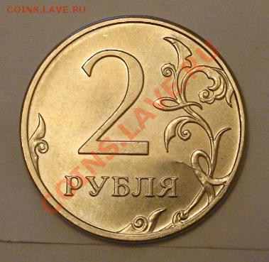 Расколы на 2-х рублях - 2rm5