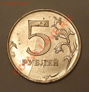 Расколы на 5-ти рублях. - 5r1