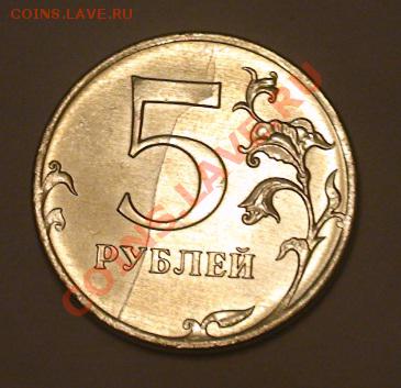 Расколы на 5-ти рублях. - 5r2