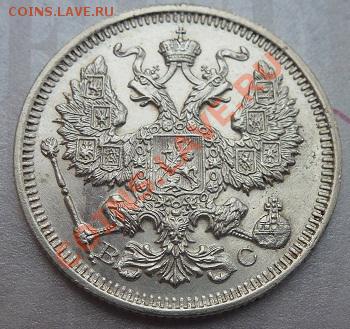 20 копеек 1917 г предпродажная оценка - P1030486.JPG