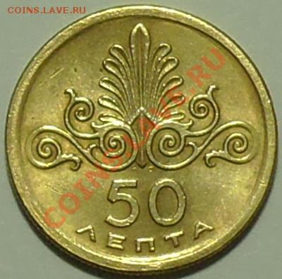 ГРЕЦИЯ - 50 лепта 1973 - до 23 февраля - 762