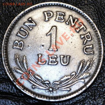Румыния	1 лей 1924г. - до 22.02.2013 - DSC_0027